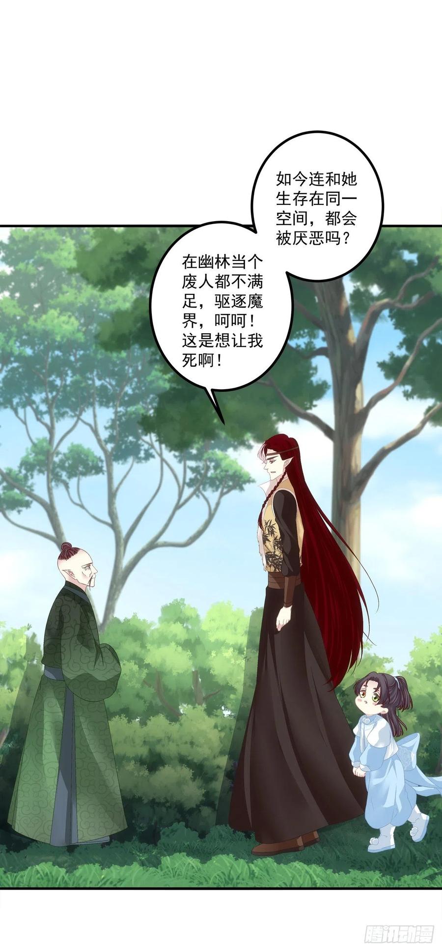 《猫妖的诱惑》舅舅，别走！ 第42页