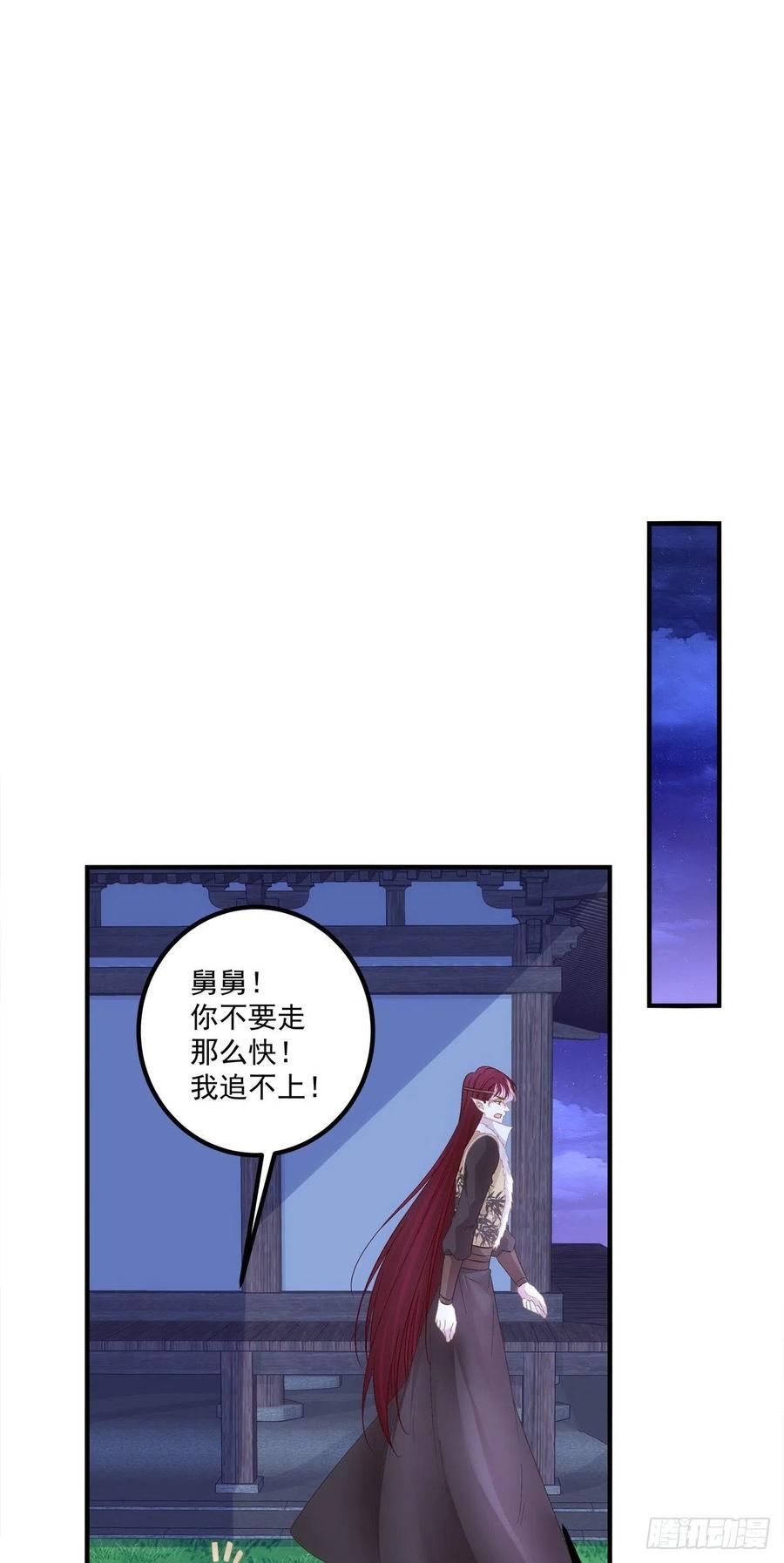 《猫妖的诱惑》舅舅，别走！ 第36页