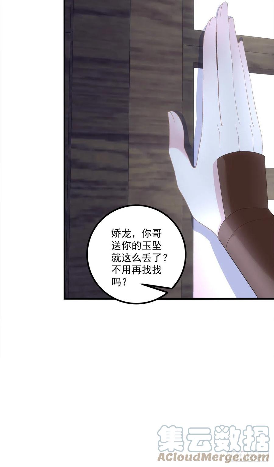 《猫妖的诱惑》舅舅，别走！ 第22页