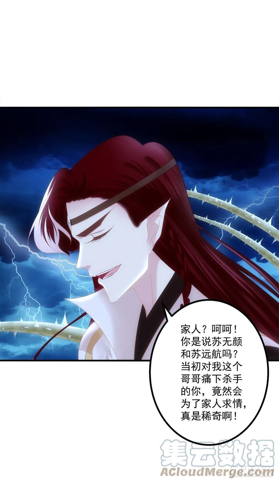 《猫妖的诱惑》玉龙君，我会杀了你！ 第55页