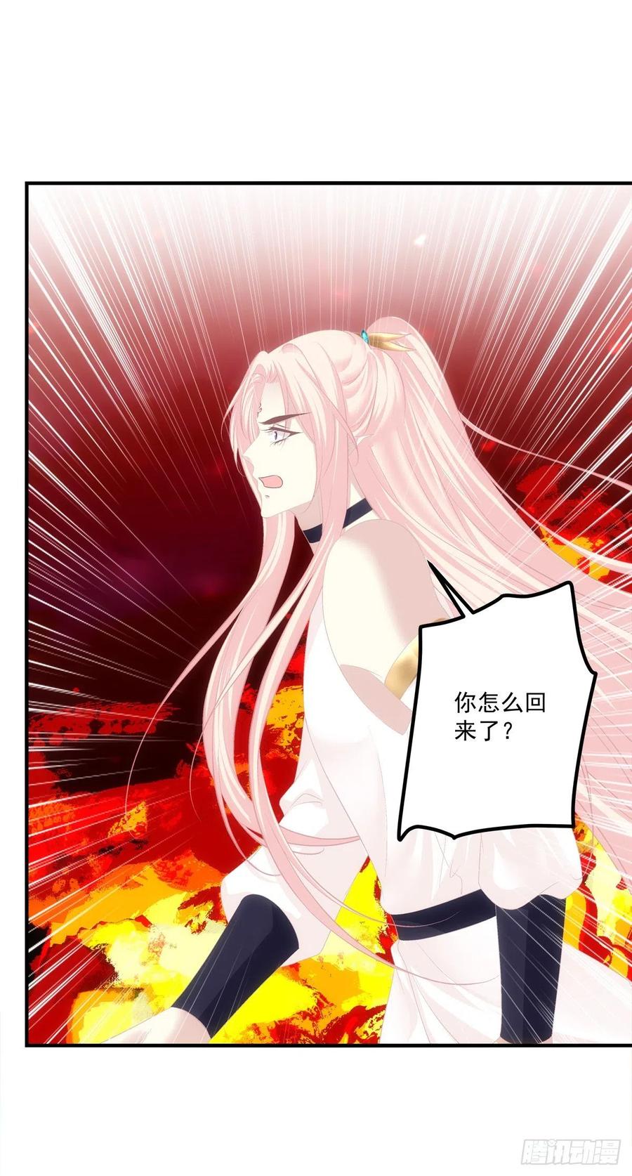 《猫妖的诱惑》玉龙君，我会杀了你！ 第18页