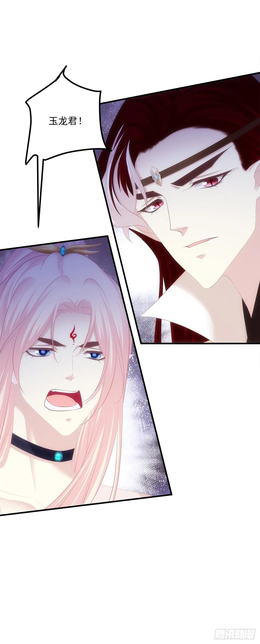 《猫妖的诱惑》玉龙君，我会杀了你！ 第56页