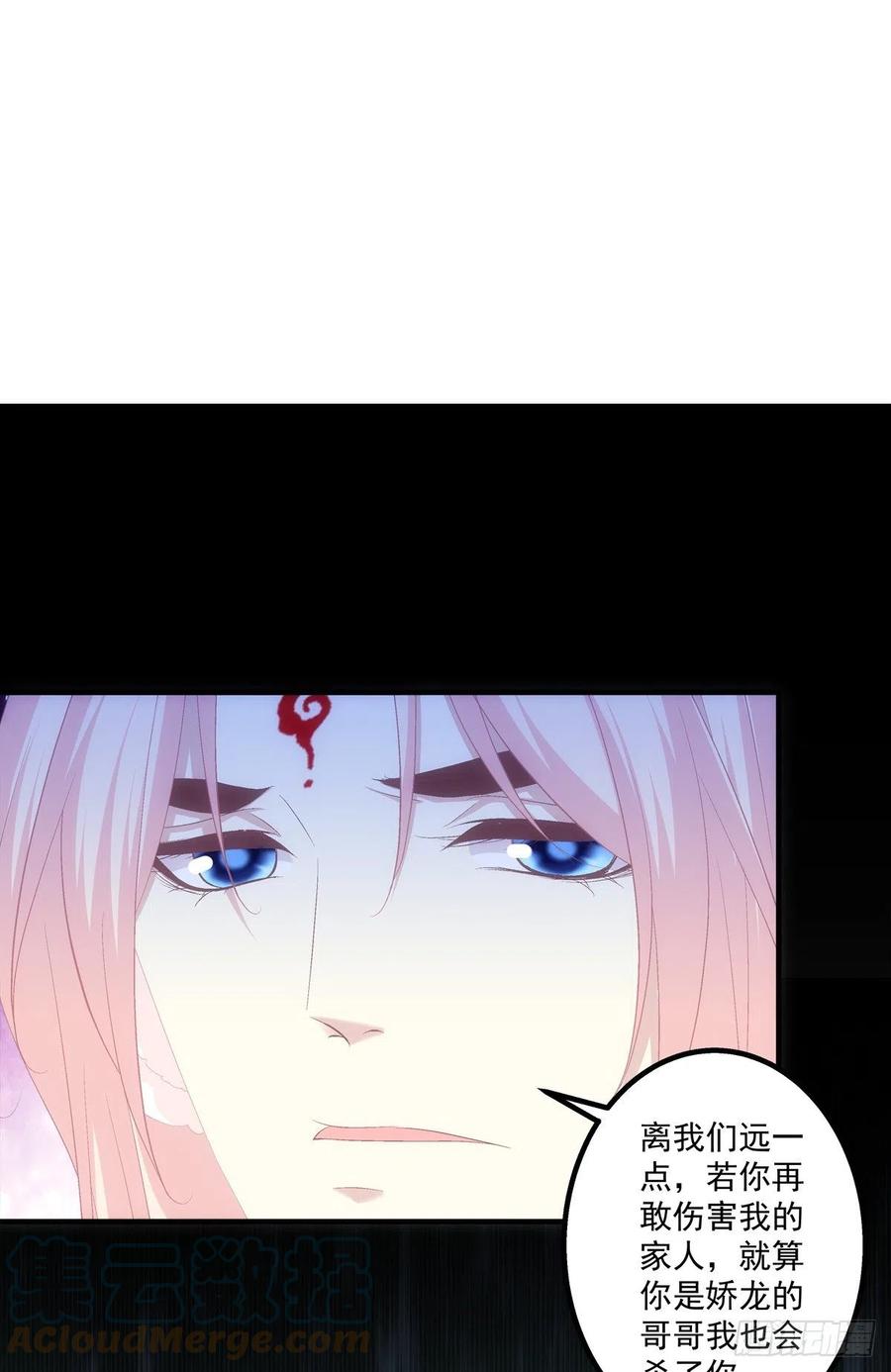 《猫妖的诱惑》玉龙君，我会杀了你！ 第34页