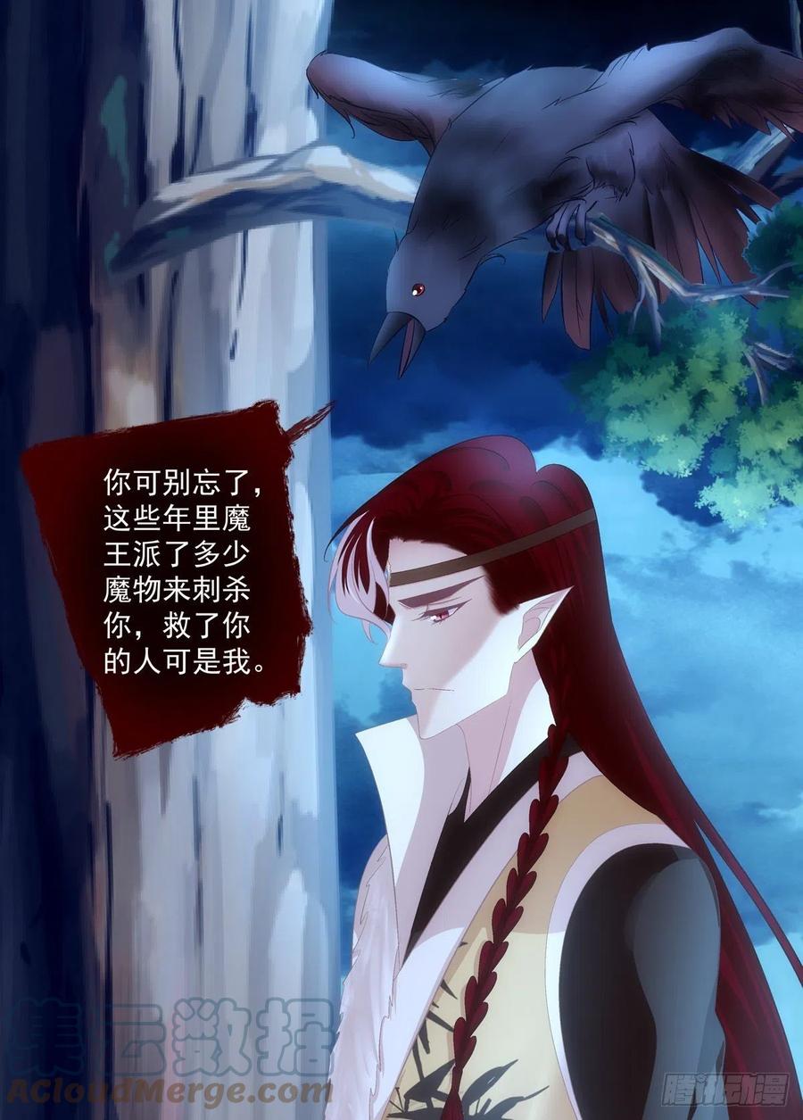 《猫妖的诱惑》玉龙君，我会杀了你！ 第7页