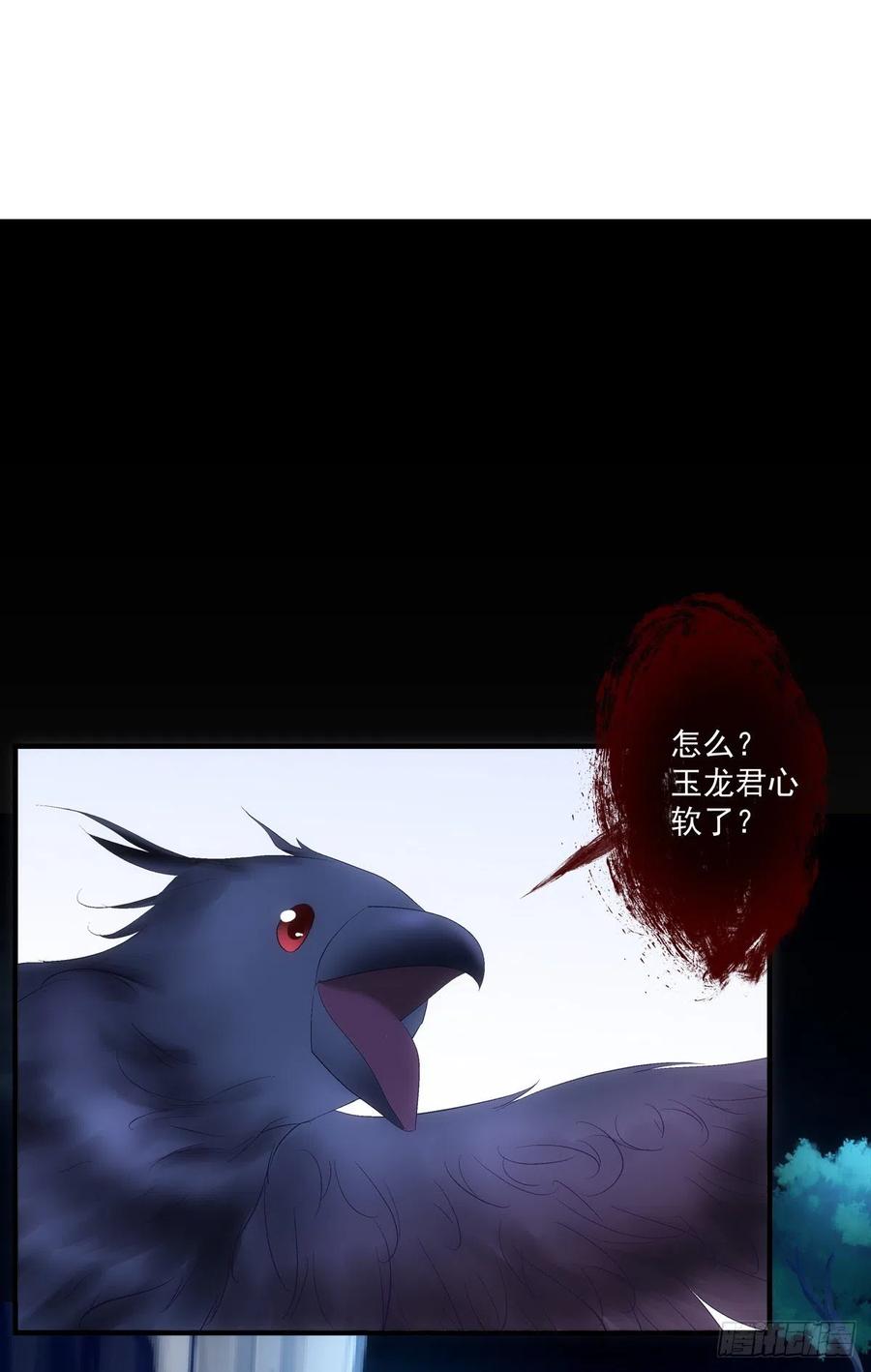 《猫妖的诱惑》玉龙君，我会杀了你！ 第6页