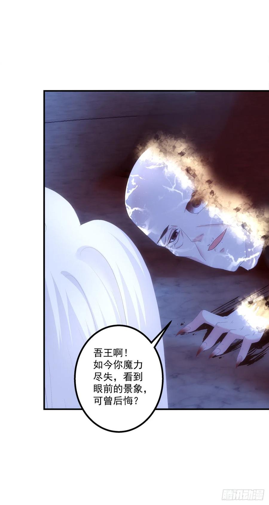 《猫妖的诱惑》玉龙君，我会杀了你！ 第41页