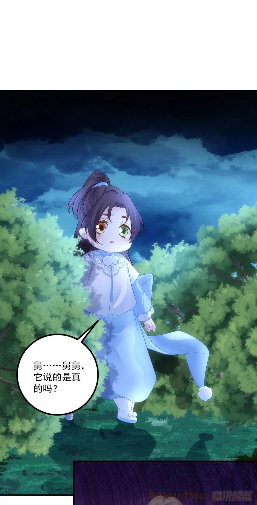 《猫妖的诱惑》玉龙君，我会杀了你！ 第13页