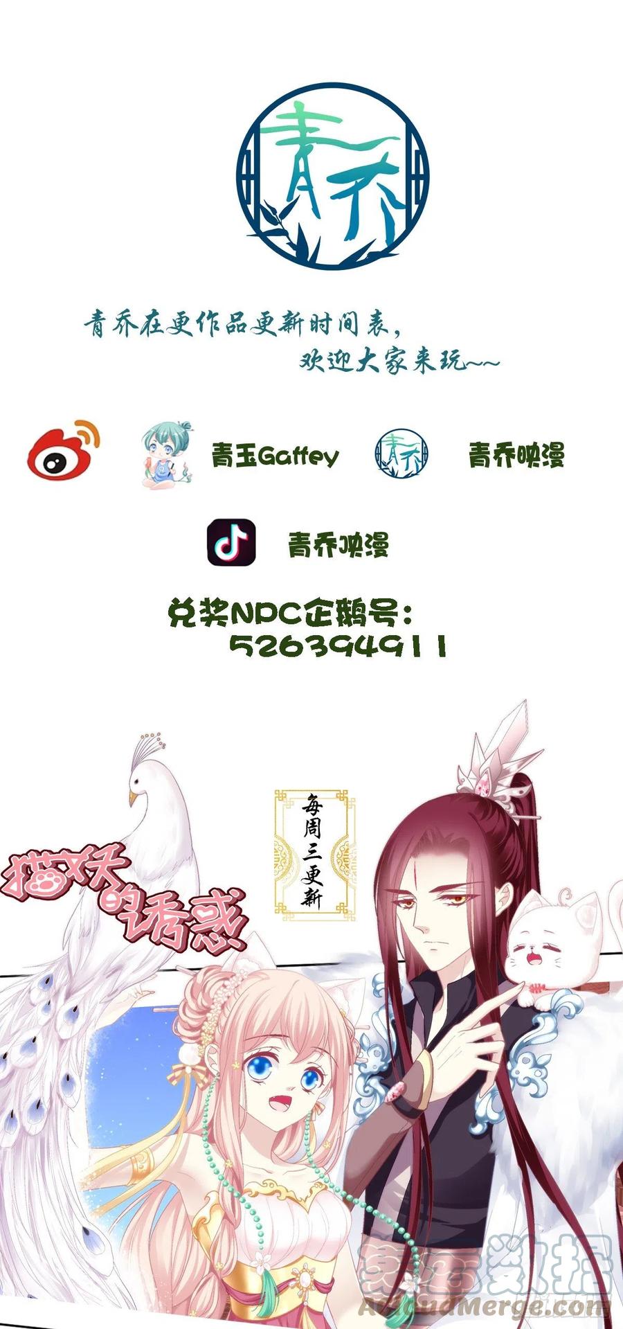 《猫妖的诱惑》玉龙君，我会杀了你！ 第58页