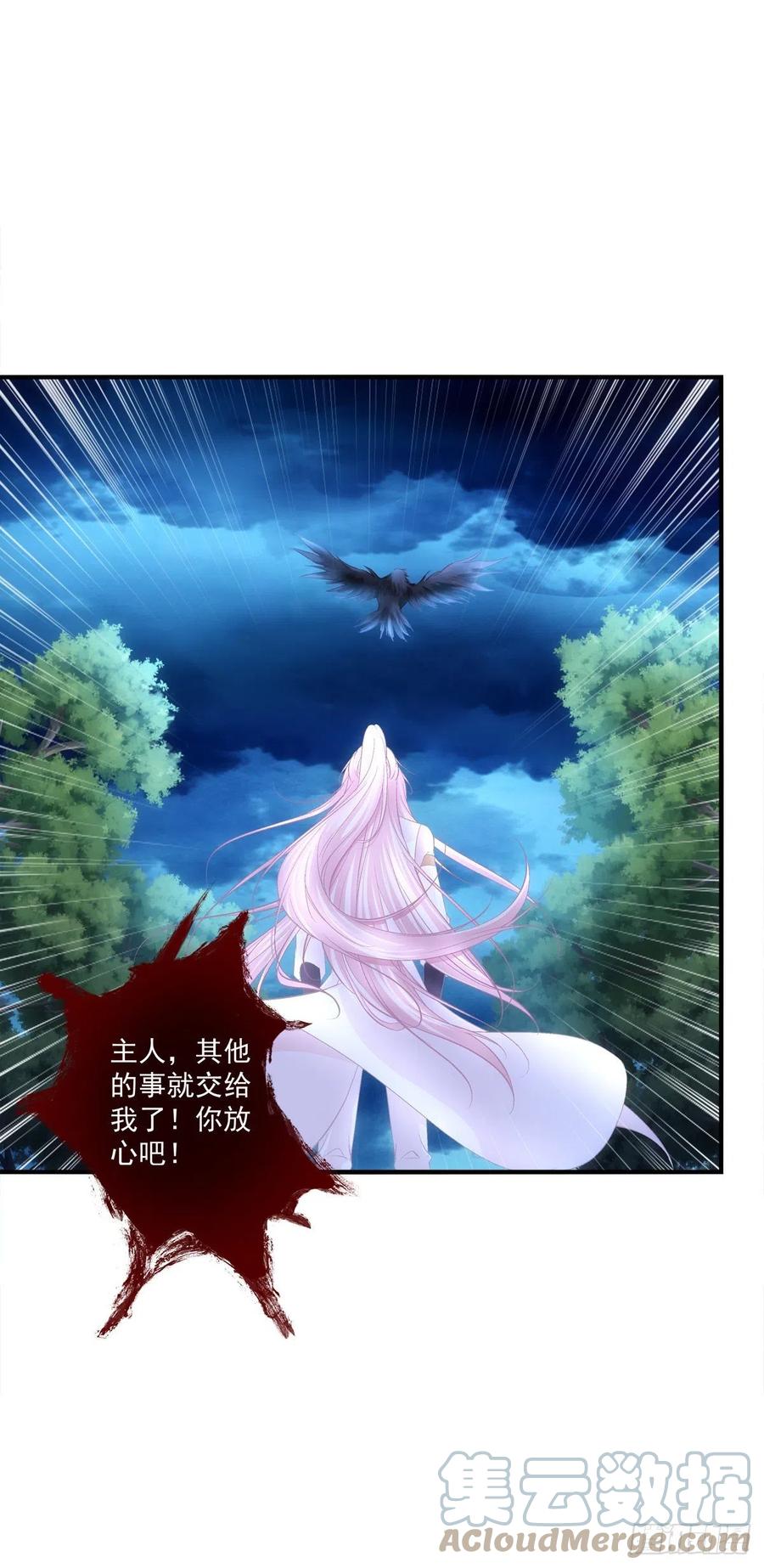 《猫妖的诱惑》玉龙君，我会杀了你！ 第28页