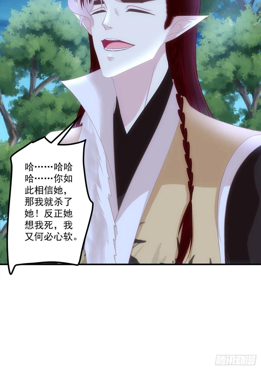 《猫妖的诱惑》玉龙君，我会杀了你！ 第39页