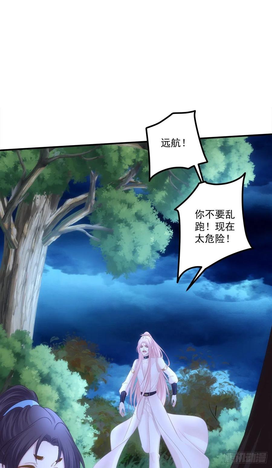 《猫妖的诱惑》玉龙君，我会杀了你！ 第15页