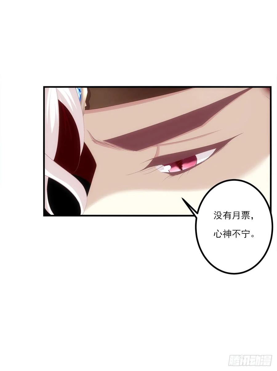 《猫妖的诱惑》玉龙君，我会杀了你！ 第57页