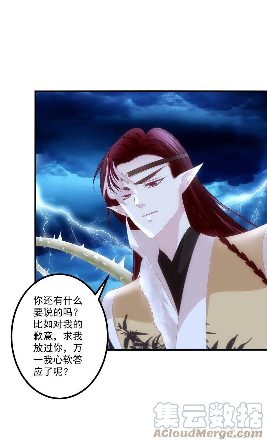 《猫妖的诱惑》玉龙君，我会杀了你！ 第52页