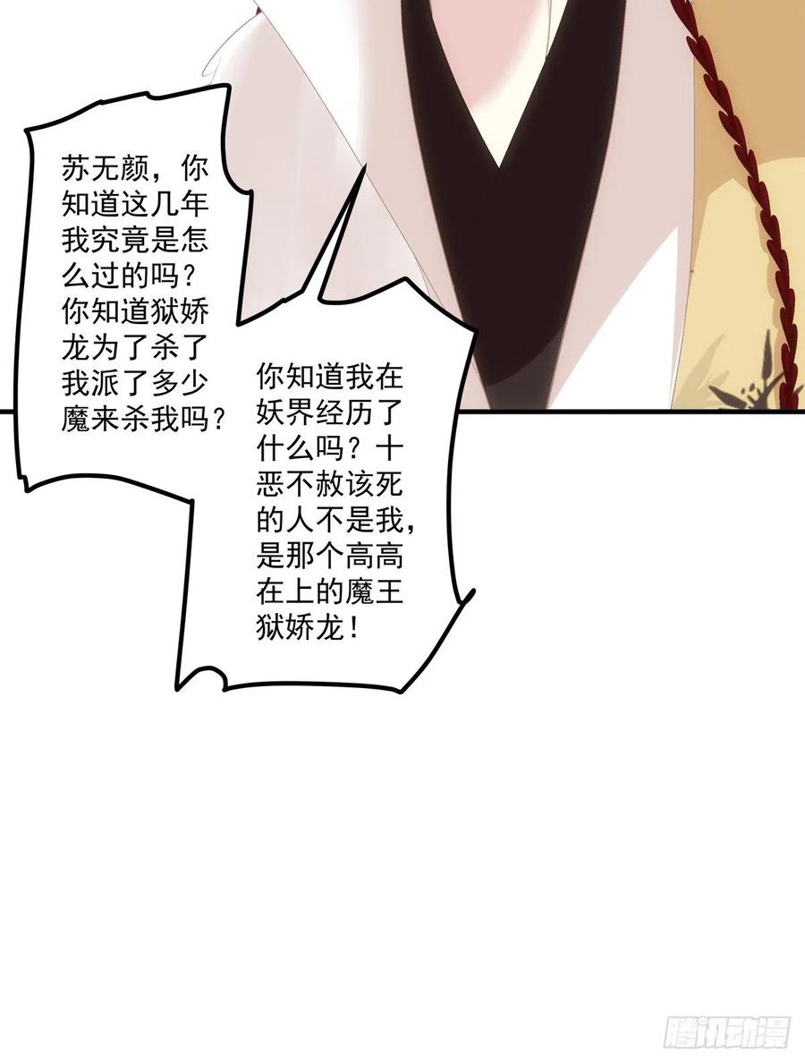 《猫妖的诱惑》玉龙君，我会杀了你！ 第36页