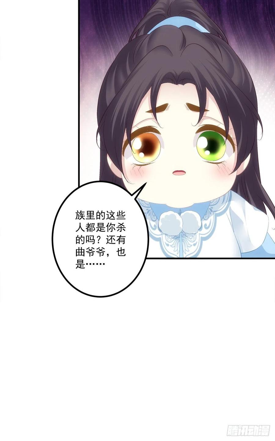 《猫妖的诱惑》玉龙君，我会杀了你！ 第14页