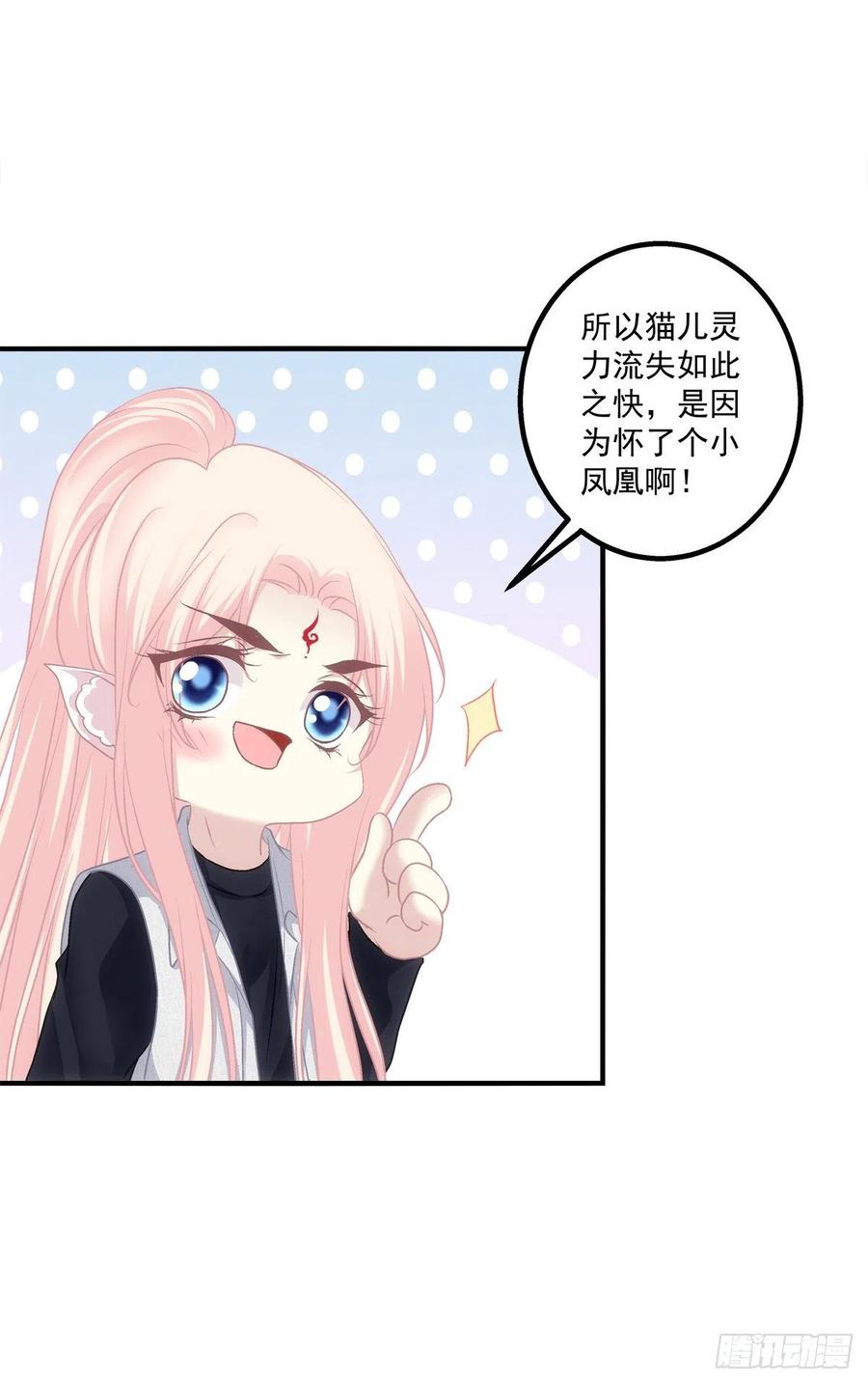 《猫妖的诱惑》猫儿下了个蛋！ 第17页