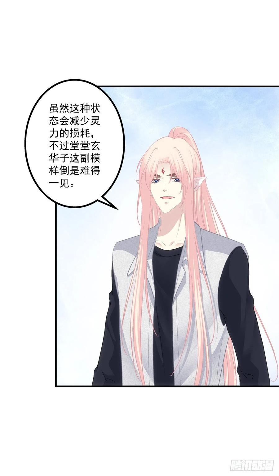 《猫妖的诱惑》猫儿下了个蛋！ 第36页