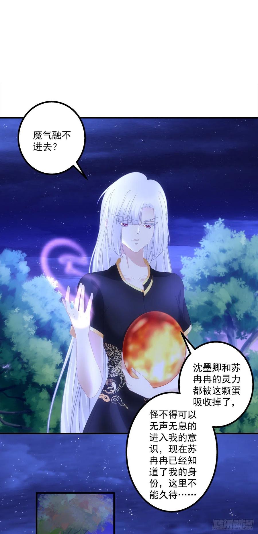 《猫妖的诱惑》暴露。 第21页