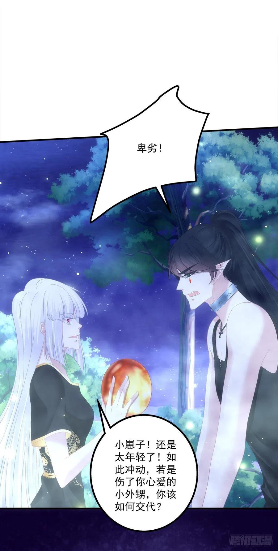 《猫妖的诱惑》暴露。 第35页