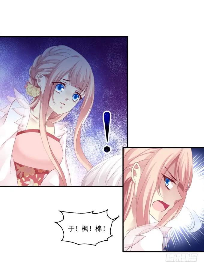 《猫妖的诱惑》怦然心动 第9页