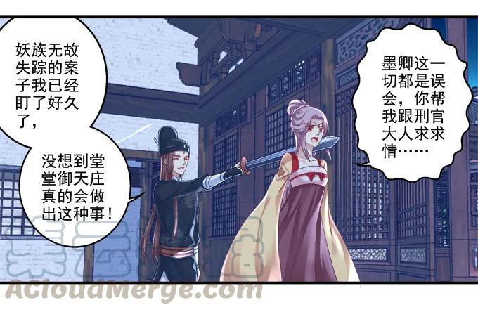 《猫妖的诱惑》怦然心动 第13页