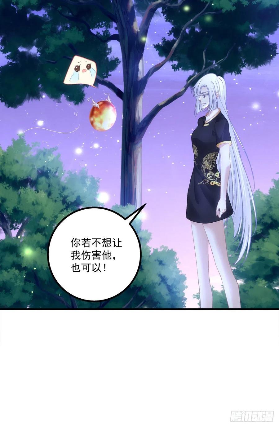 《猫妖的诱惑》我叫，沈月枝。 第11页