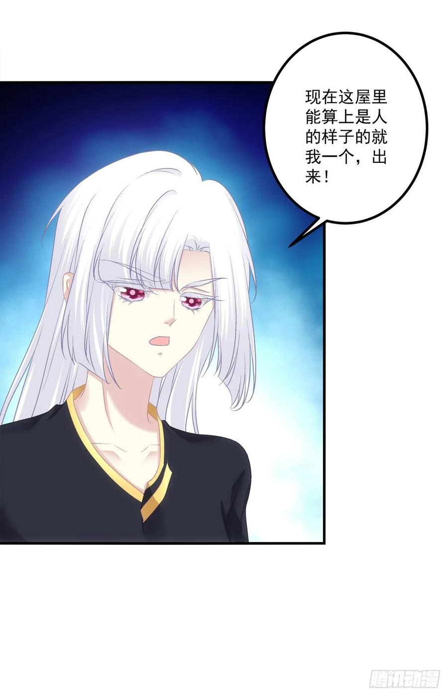 《猫妖的诱惑》我叫，沈月枝。 第39页