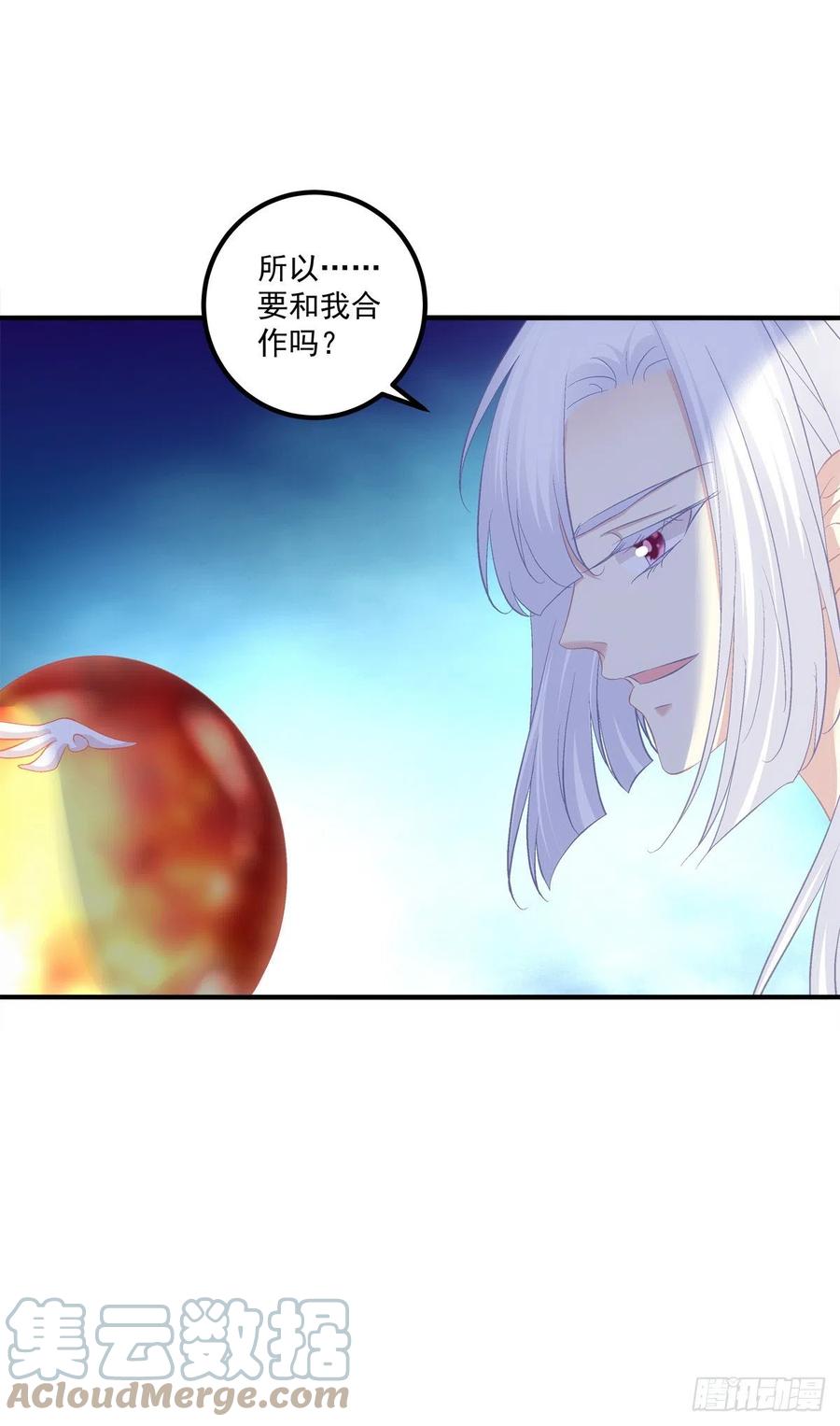 《猫妖的诱惑》我叫，沈月枝。 第16页