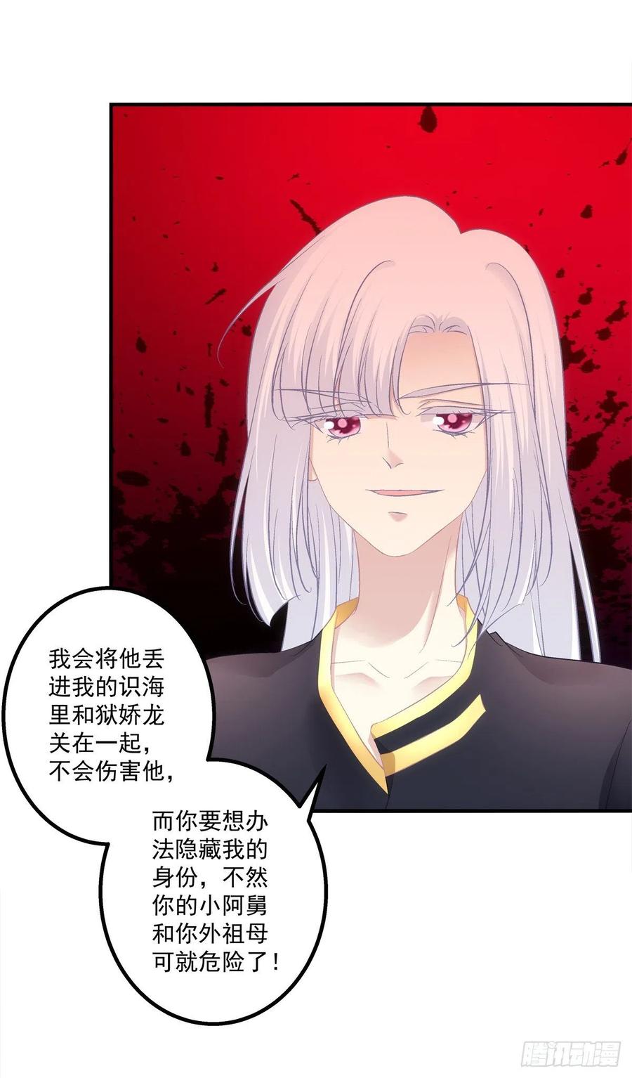 《猫妖的诱惑》我叫，沈月枝。 第14页