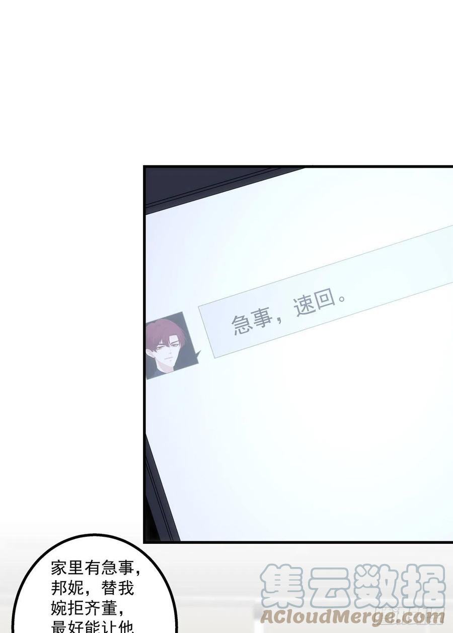 《猫妖的诱惑》蛋里的世界。 第19页