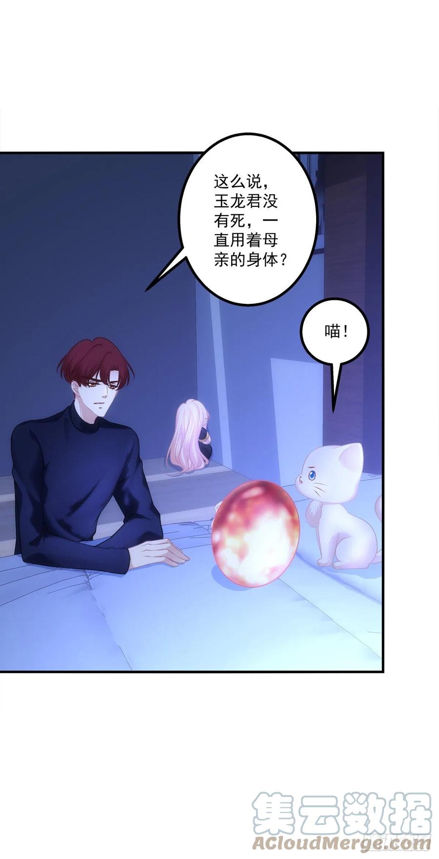 《猫妖的诱惑》蛋里的世界。 第4页