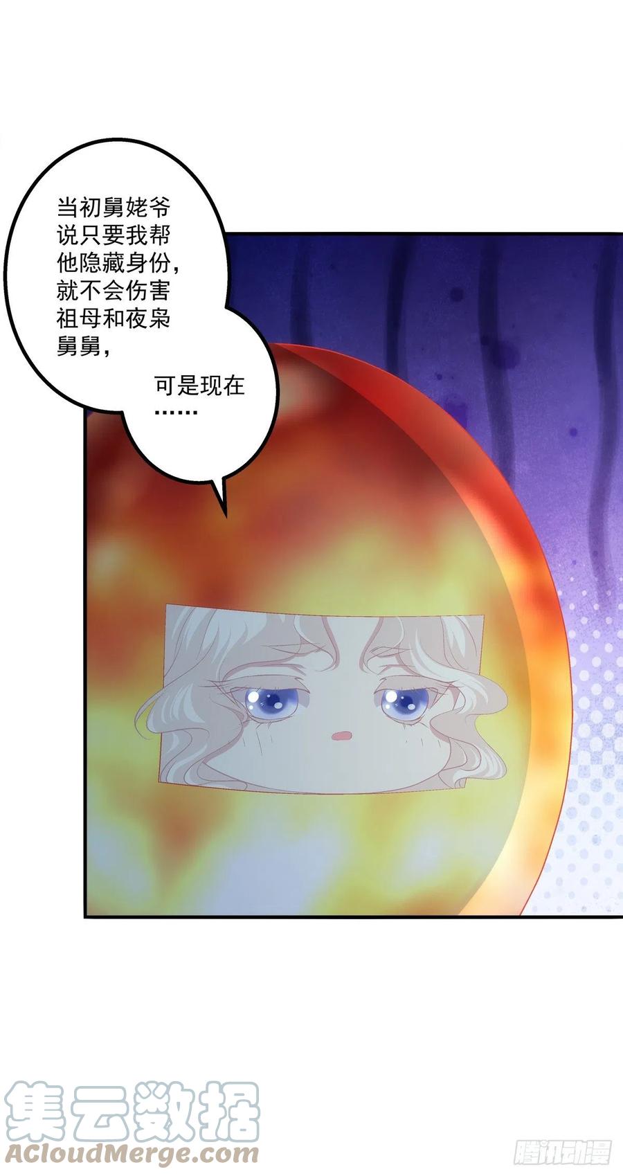 《猫妖的诱惑》蛋里的世界。 第7页
