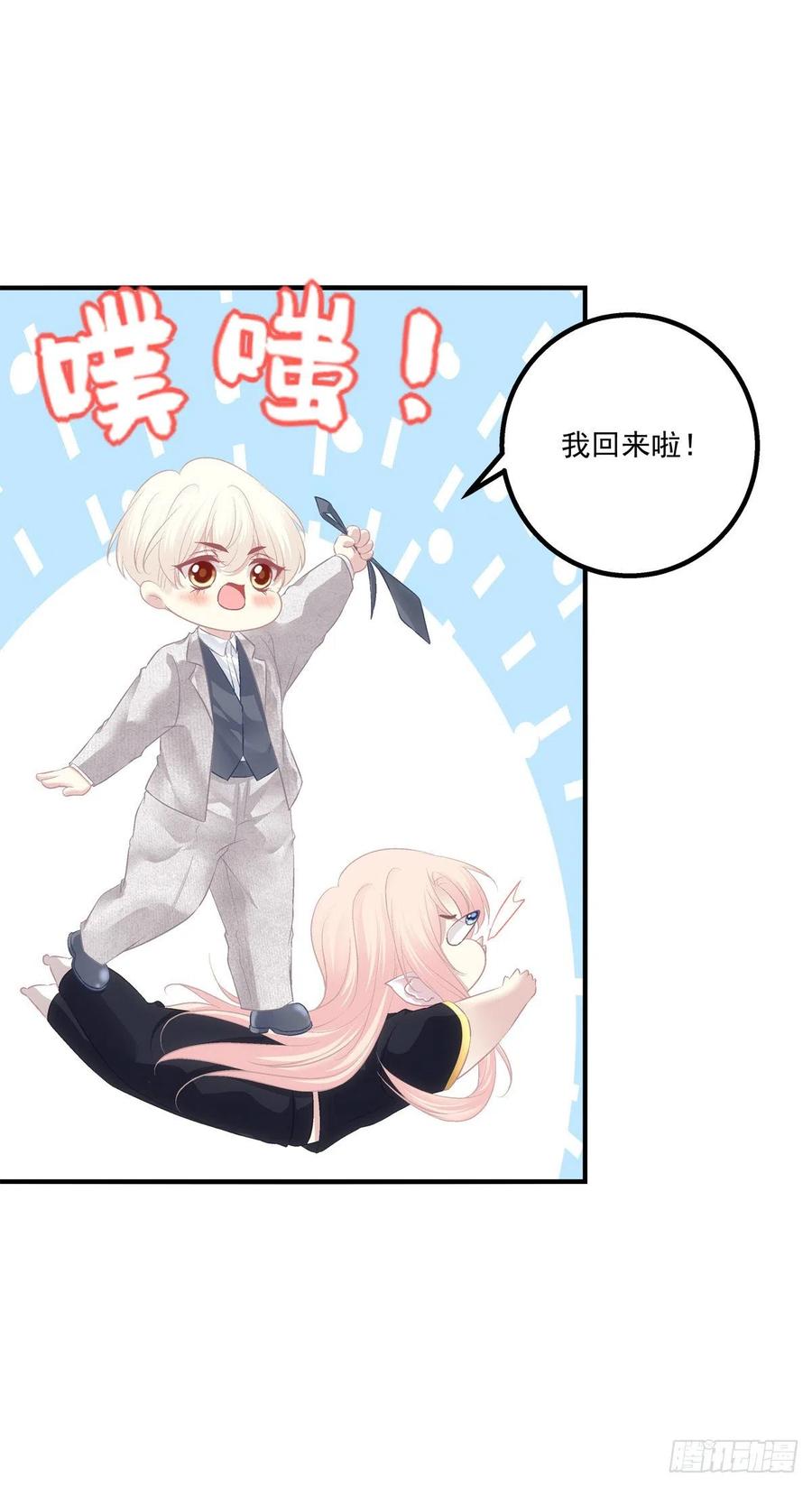 《猫妖的诱惑》蛋里的世界。 第24页