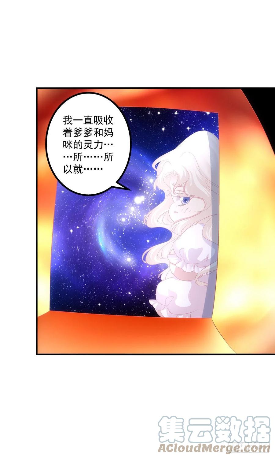 《猫妖的诱惑》蛋里的世界。 第13页
