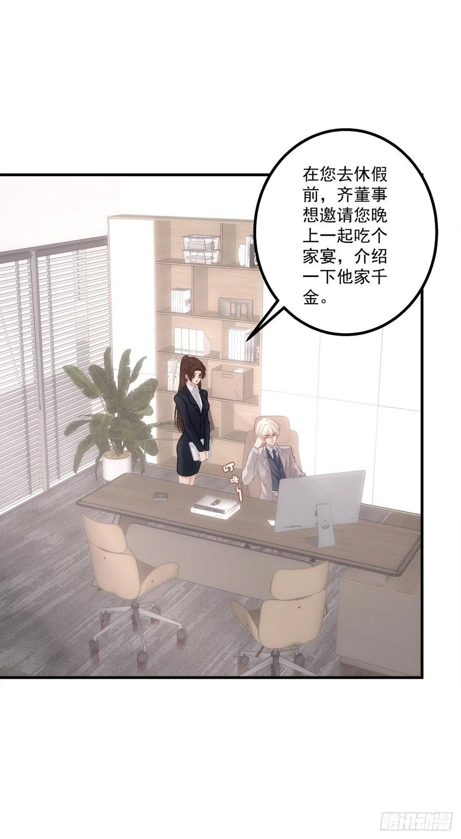 《猫妖的诱惑》蛋里的世界。 第17页