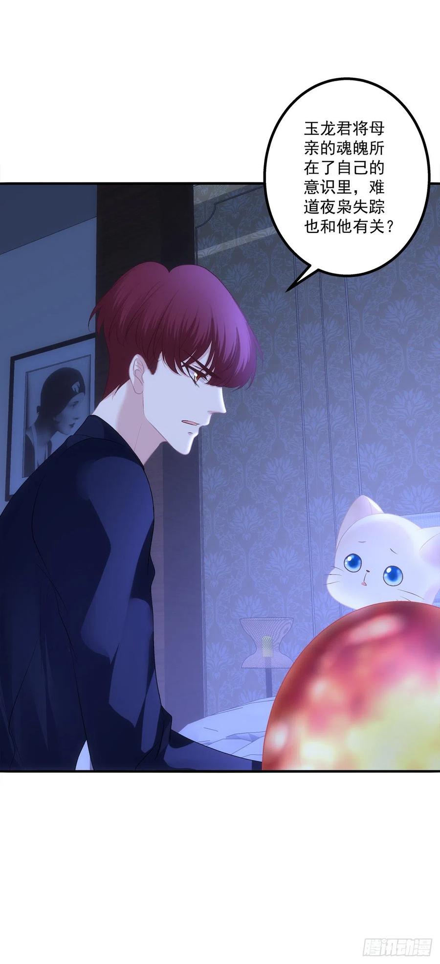 《猫妖的诱惑》蛋里的世界。 第6页