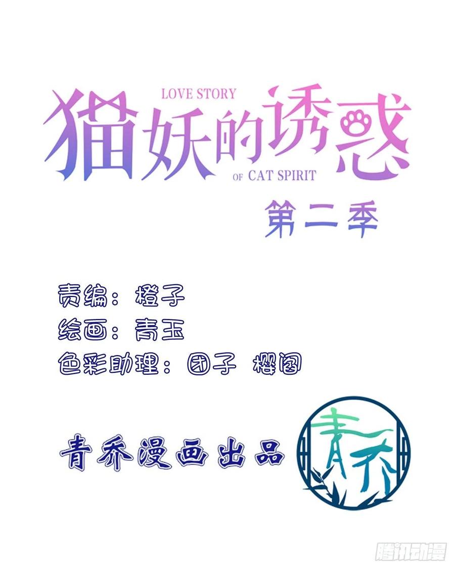 《猫妖的诱惑》我是谁？ 第2页