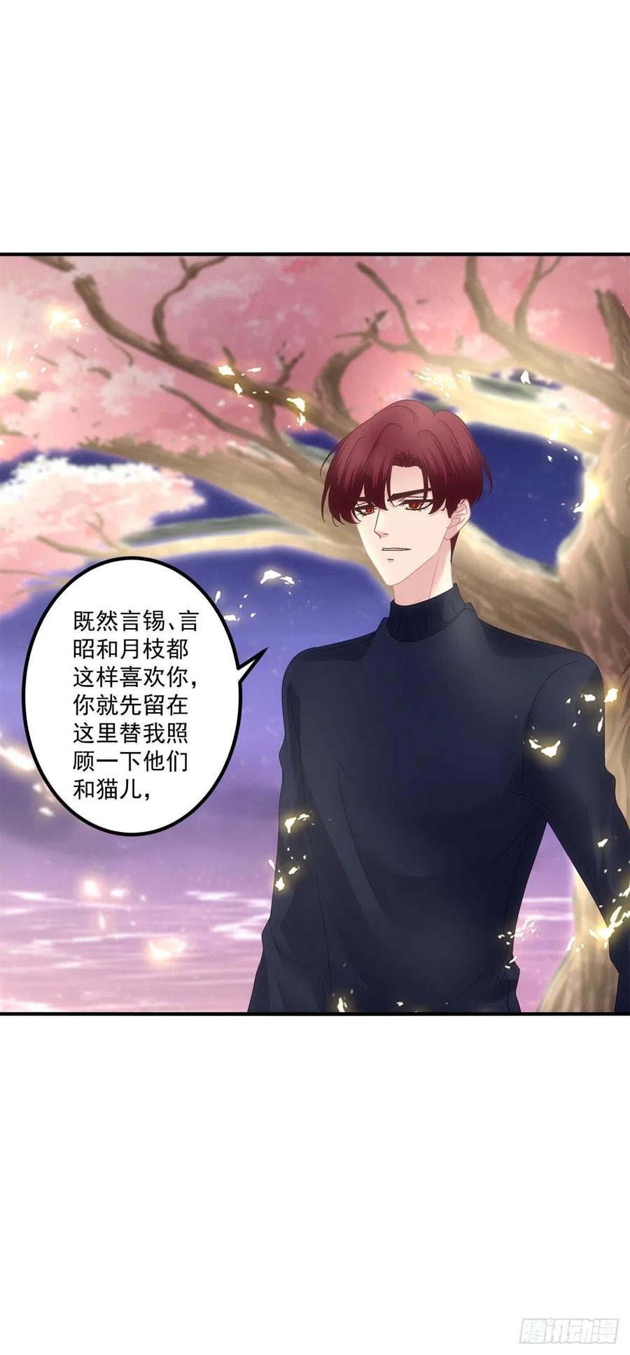 《猫妖的诱惑》又见寒烟君。 第24页