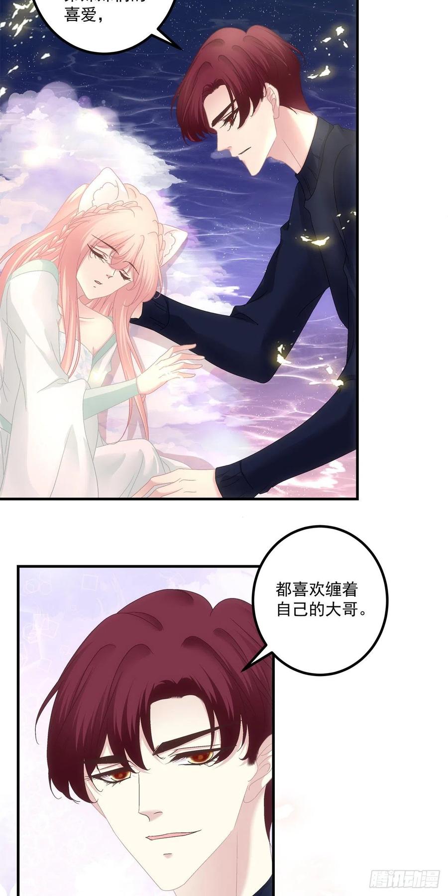 《猫妖的诱惑》又见寒烟君。 第21页