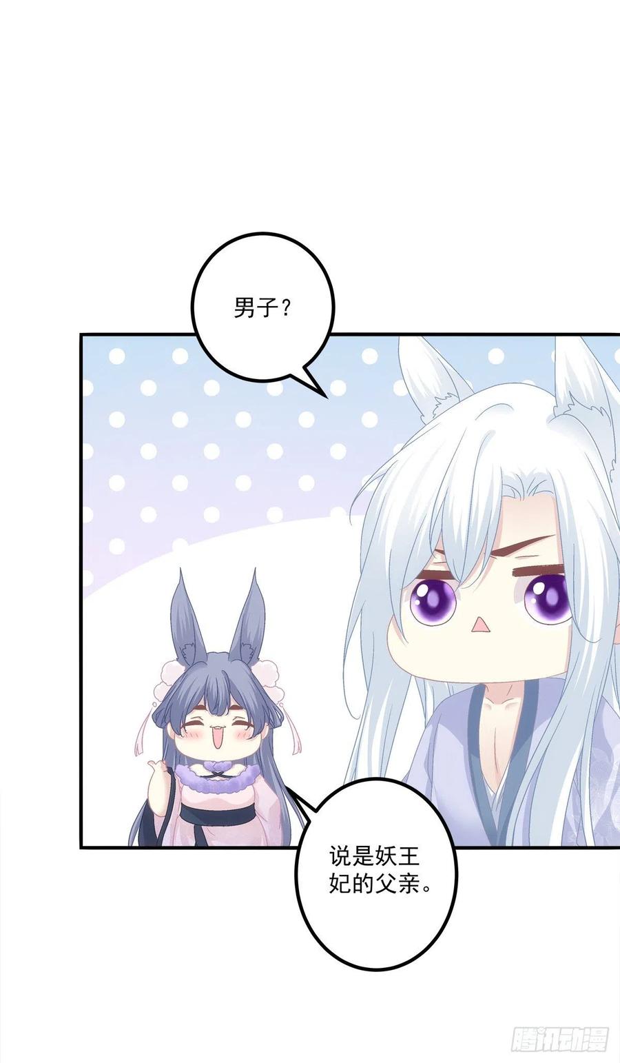 《猫妖的诱惑》又见寒烟君。 第42页