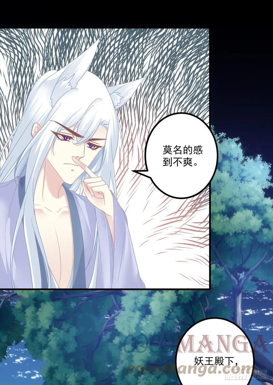 《猫妖的诱惑》又见寒烟君。 第40页