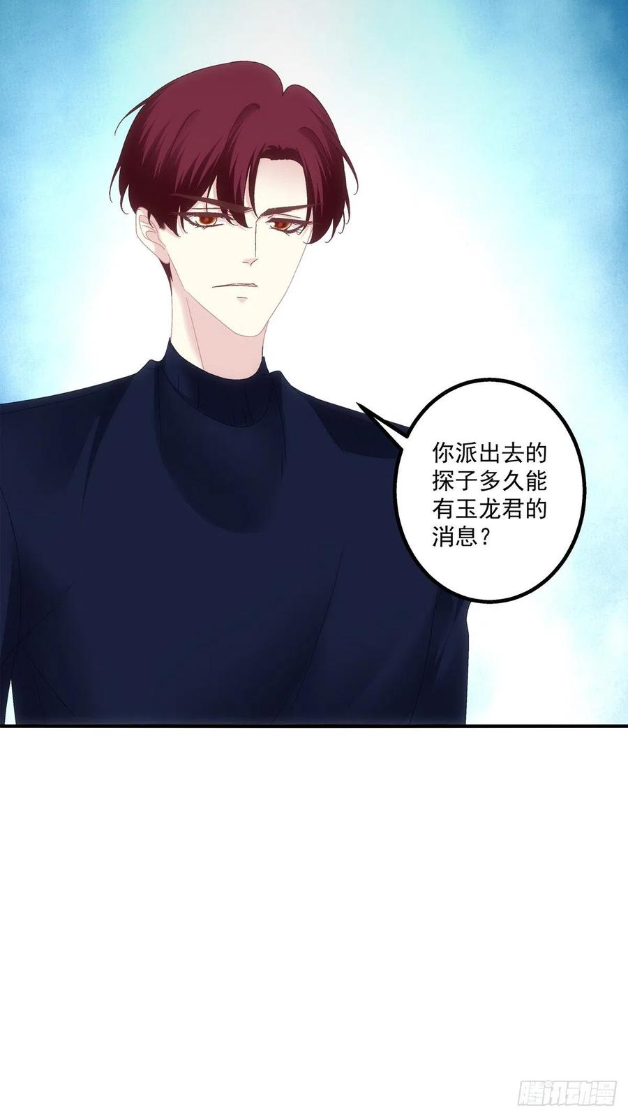 《猫妖的诱惑》少年玉龙君大战犀风。 第5页