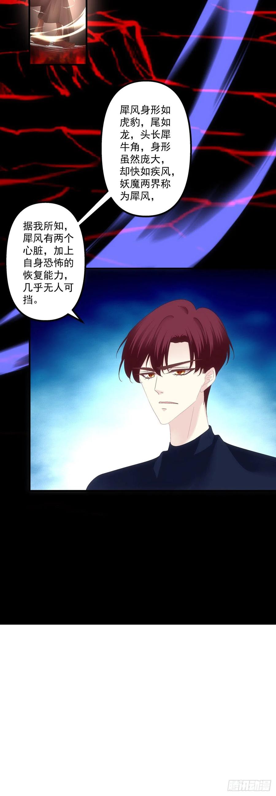 《猫妖的诱惑》少年玉龙君大战犀风。 第30页
