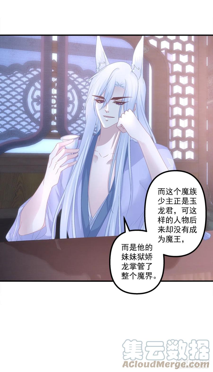 《猫妖的诱惑》少年玉龙君大战犀风。 第34页
