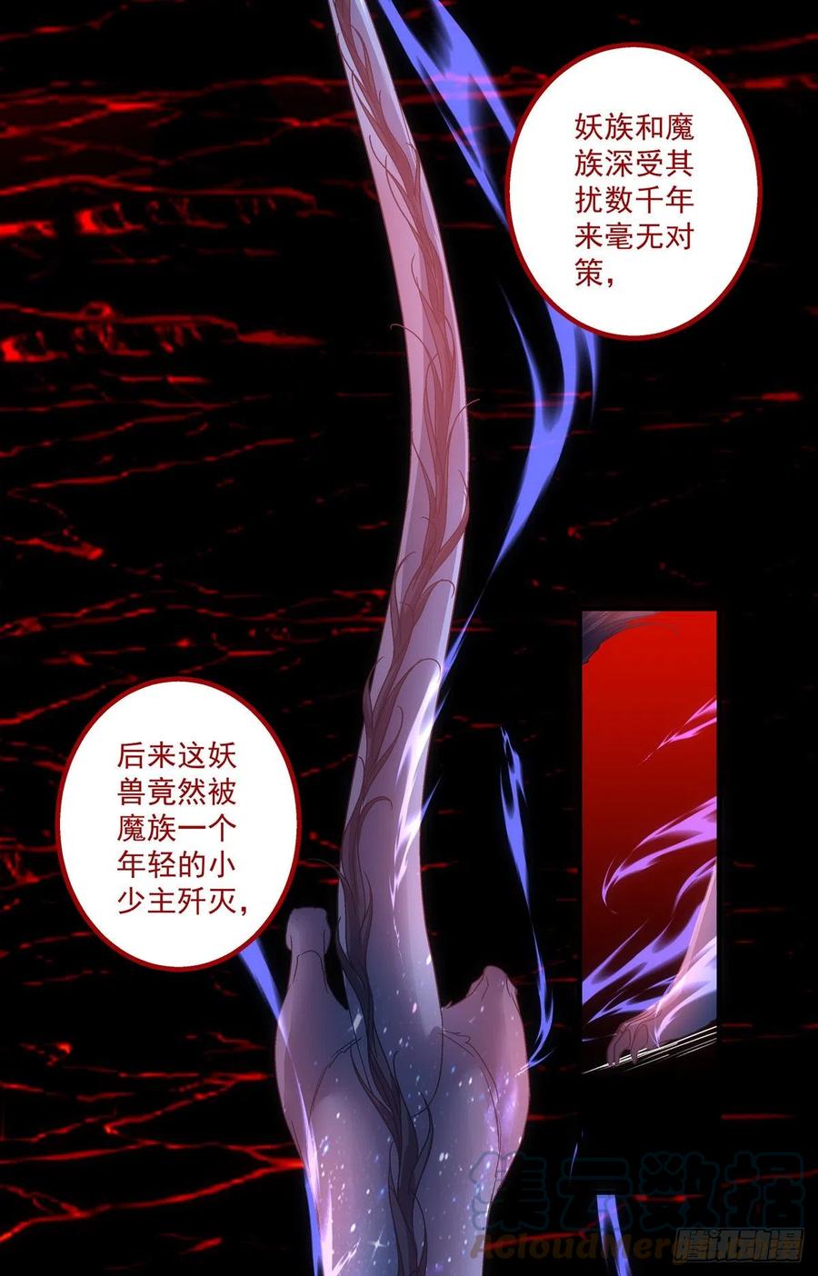 《猫妖的诱惑》少年玉龙君大战犀风。 第28页