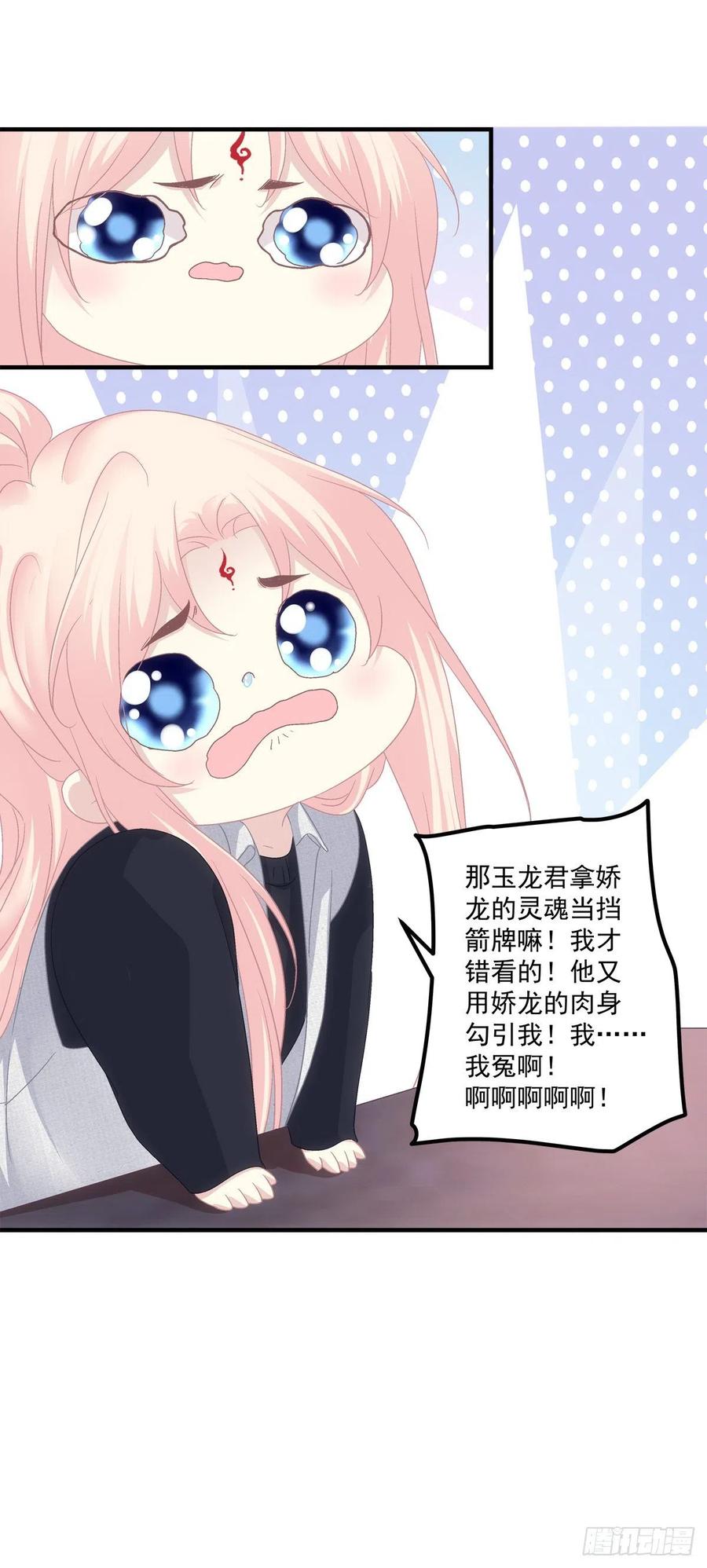 《猫妖的诱惑》少年玉龙君大战犀风。 第39页