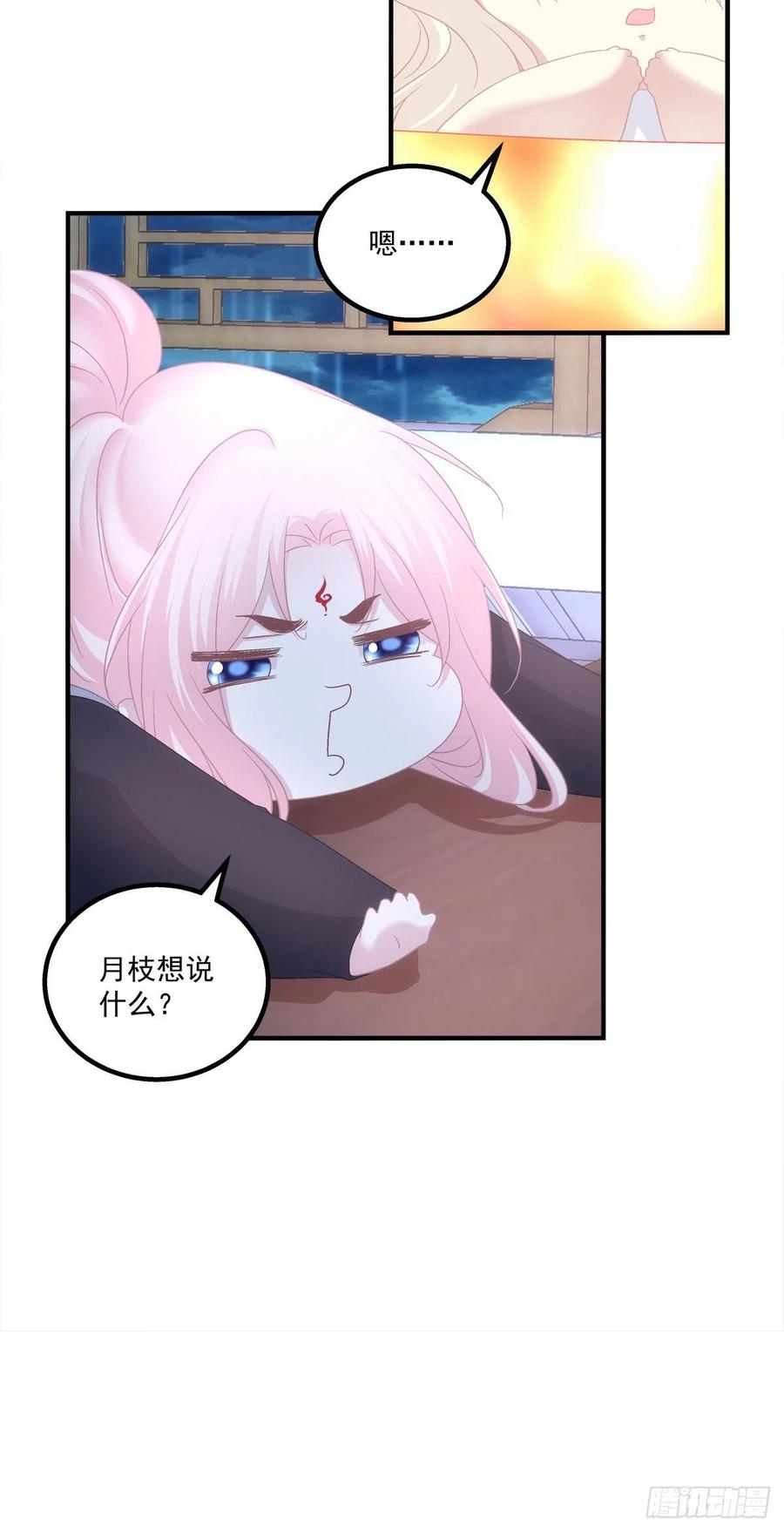 《猫妖的诱惑》少年玉龙君大战犀风。 第36页
