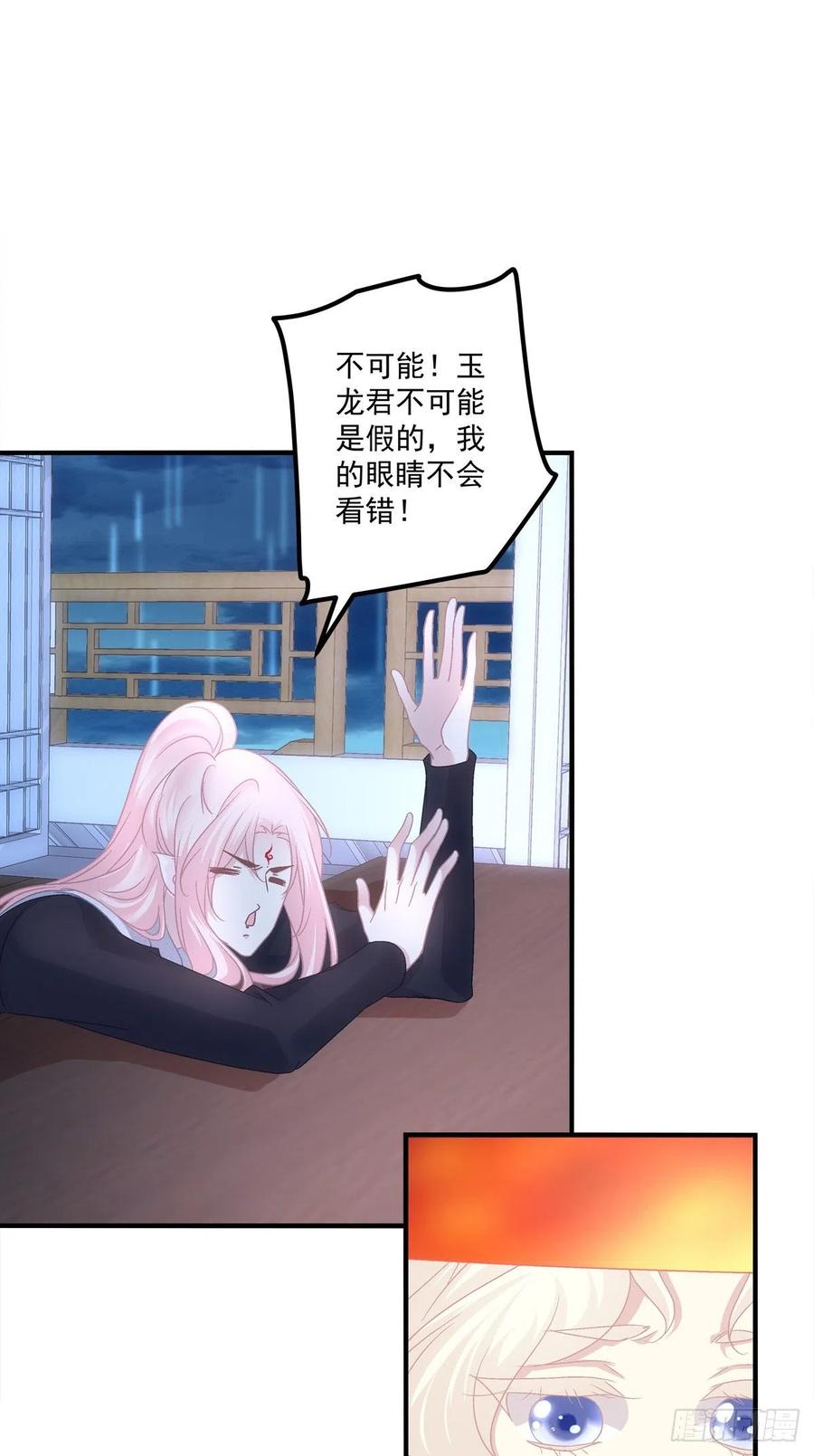 《猫妖的诱惑》少年玉龙君大战犀风。 第35页