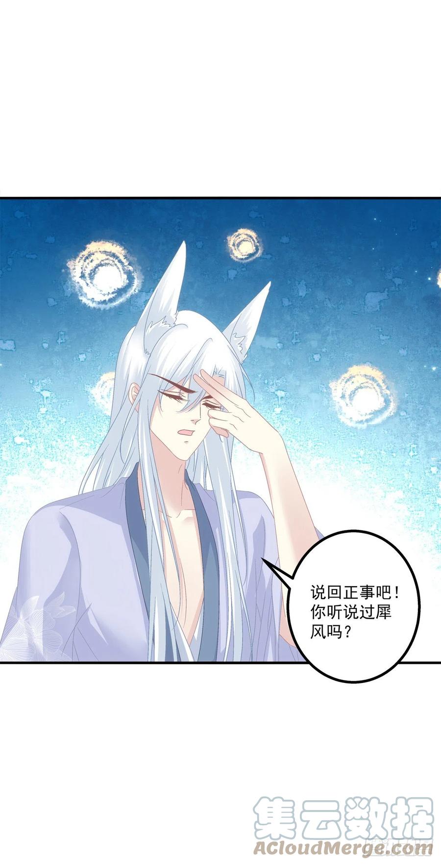《猫妖的诱惑》少年玉龙君大战犀风。 第25页