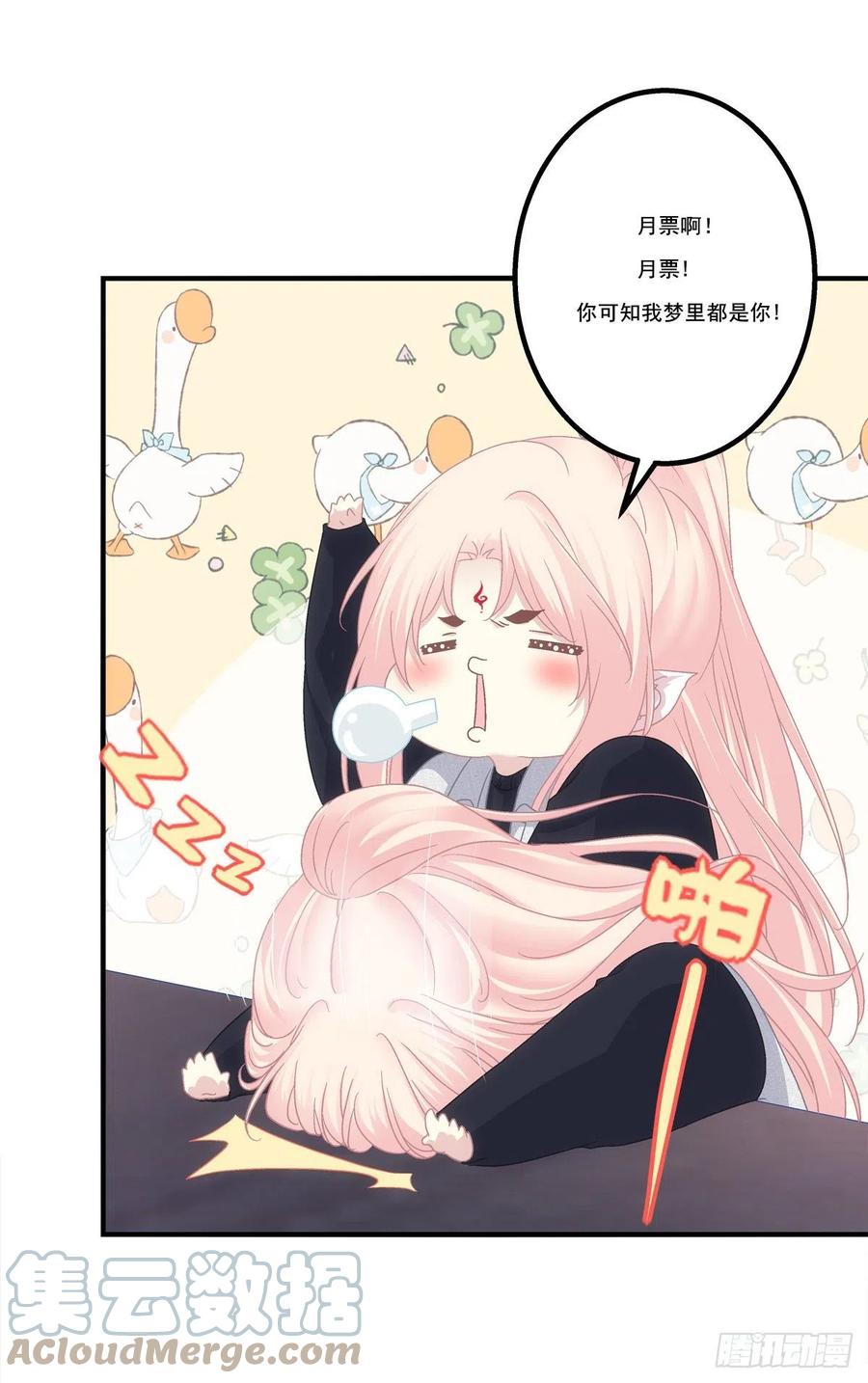 《猫妖的诱惑》少年玉龙君大战犀风。 第43页